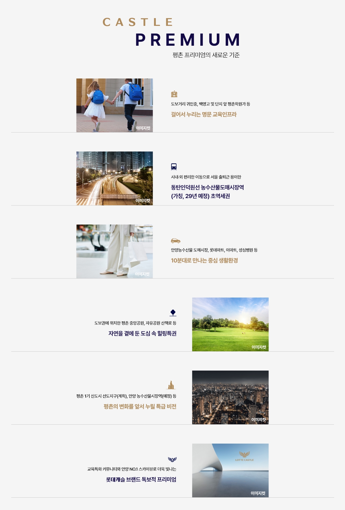평촌 롯데캐슬 르씨엘 프리미엄.jpg
