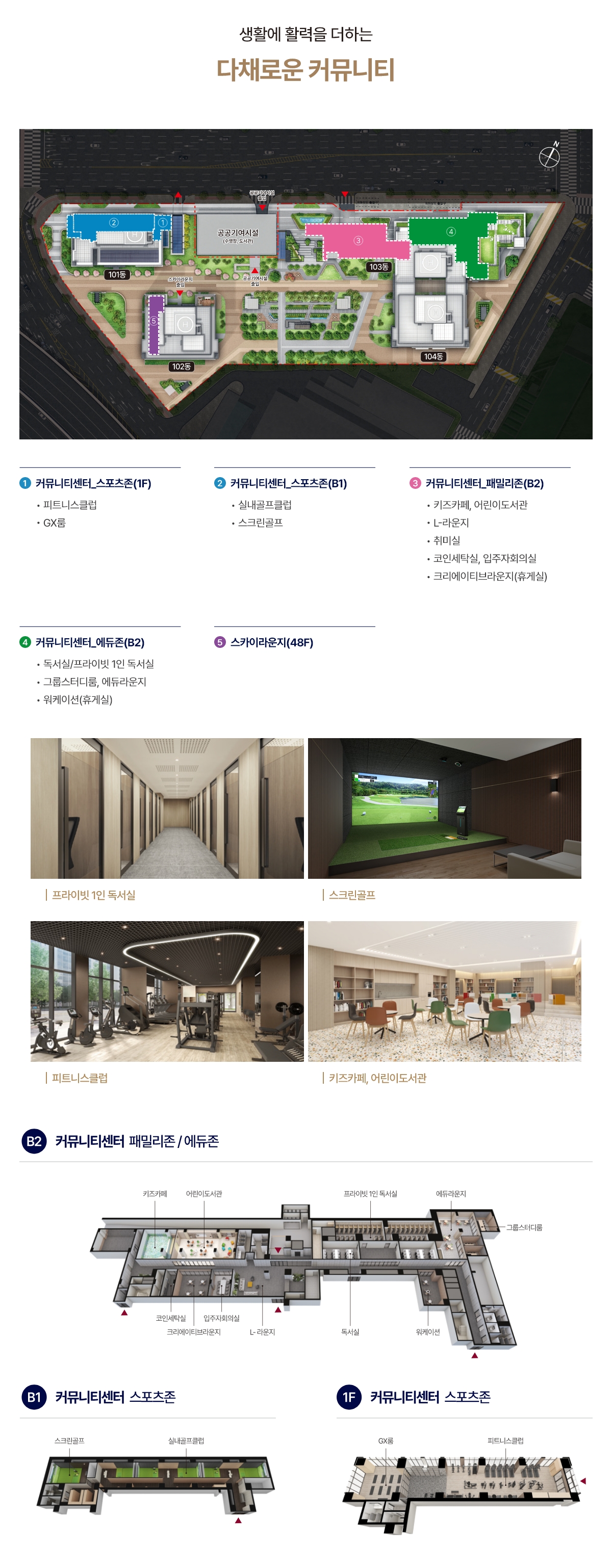 평촌롯데캐슬르씨엘 커뮤니티